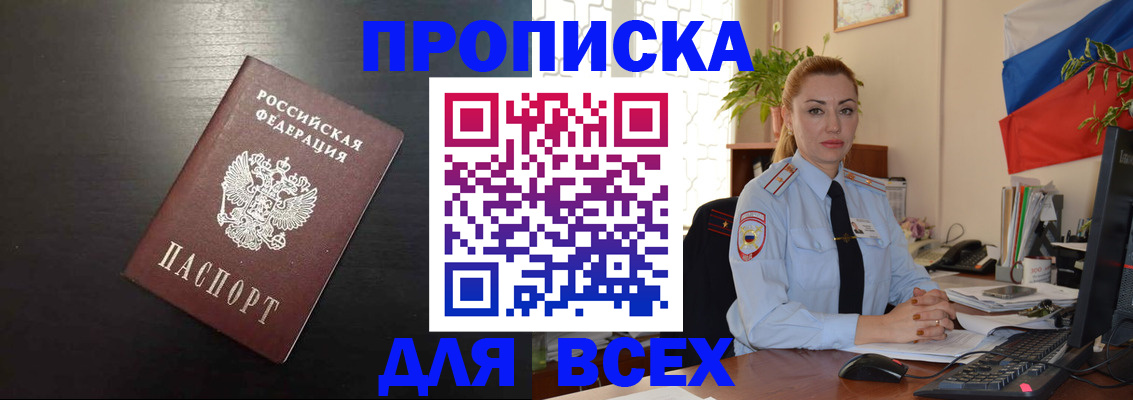 прописка для работы в Алексеевке